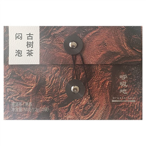呼吸地闷泡古树茶