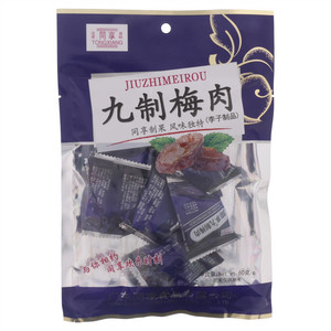九制梅肉