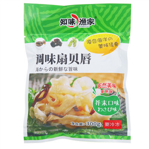 知味渔家芥末口味调味扇贝唇
