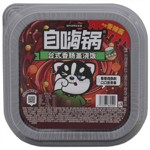 自嗨锅台式香肠盖浇饭