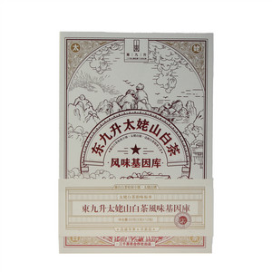 東九升太姥山白茶风味基因库