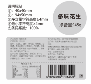 真心145g多味花生