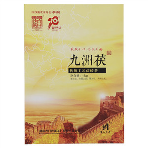 白沙溪九洲茯（茯砖茶）