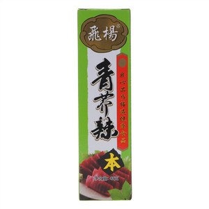 飞扬青芥辣