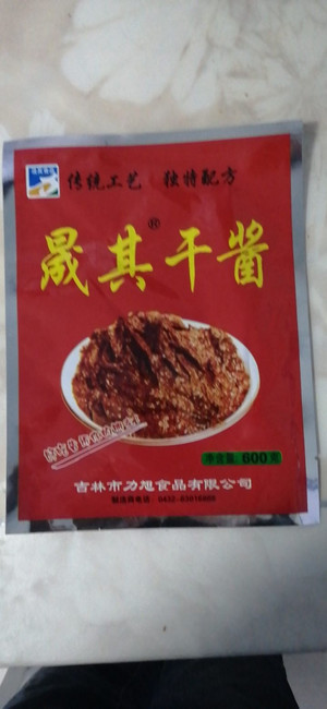 晟其食品晟其干酱