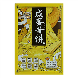 老杨咸蛋黄饼干