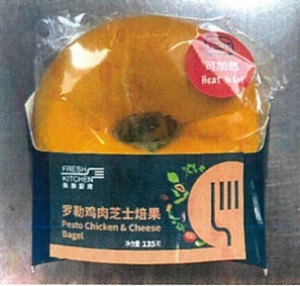 FRESH KITCHEN新鲜厨房罗勒鸡肉芝士焙果