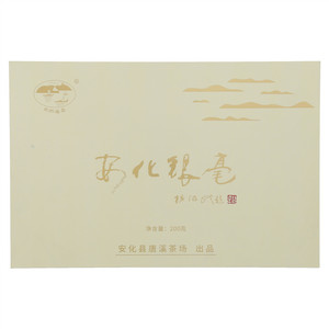 自然春色安化银毫