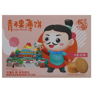 遇见老长安蛋奶味青稞薄饼