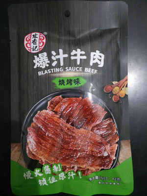 爆汁牛肉（烧烤味）