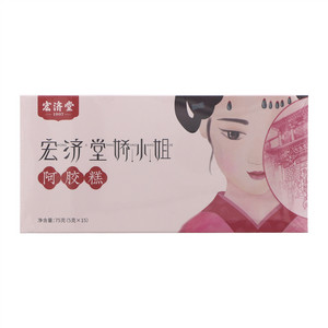 宏济堂娇小姐阿胶糕