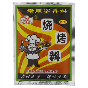 烧烤料