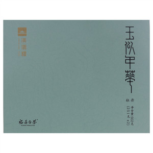 汉仪楼玉似年华牡丹福鼎白茶