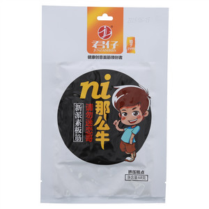 君仔你那么牛素板筋
