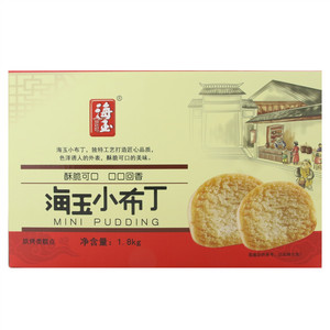 海玉 小布丁