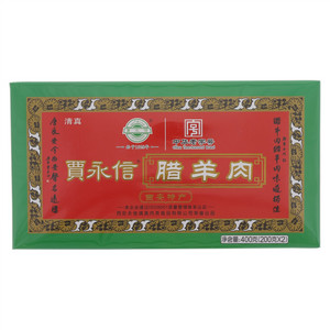 賈永信腊羊肉