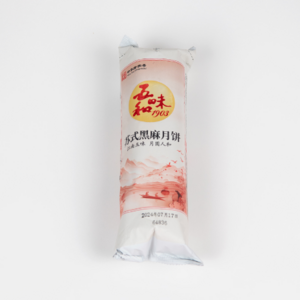 苏式黑麻月饼