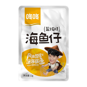 海鱼仔（盐焗味）