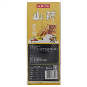三秦楼兰山药石头饼
