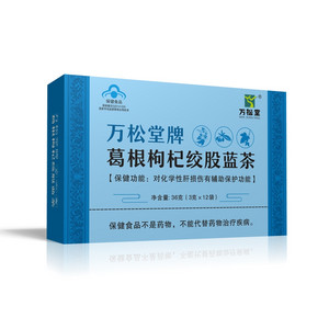 万松堂牌力悟茶