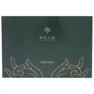 承天上品黄精黑芝麻丸