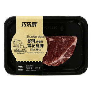 巧乐厨雪花肩胛牛排