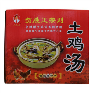 贺胜正宗刘土鸡汤