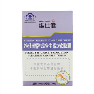 维仕健牌钙维生素D软胶囊