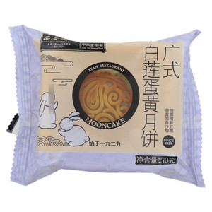西安饭庄广式白莲蛋黄月饼