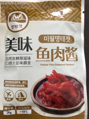 美味鱼肉酱