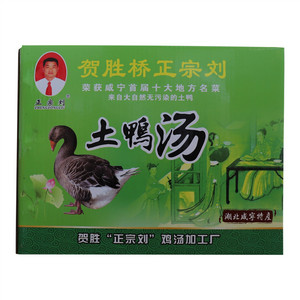 贺胜桥正宗刘土鸭汤