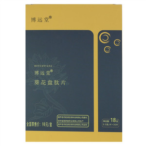 博远堂葵花盘肽片