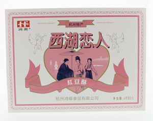 200g（西湖恋人）红豆酥