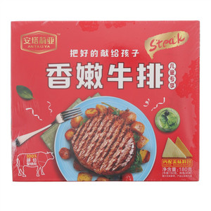 安塔莉亚儿童专享香嫩牛排