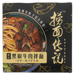 Musiney慕丝妮捞面传说美式黑椒牛肉拌面