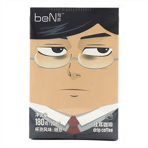 beN别样随意挂耳咖啡