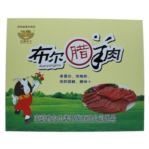 宝麟布尔腊羊肉
