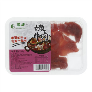 锅战嫩牛肉