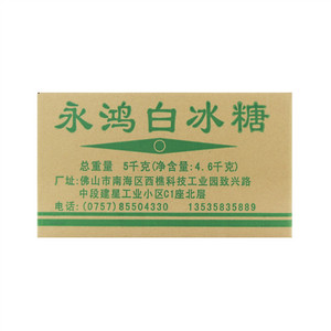 永鸿白冰糖
