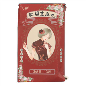 今鲤红糖芝麻丸