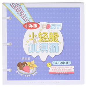 小冻粮缤纷装冻干小轻脆冰淇淋