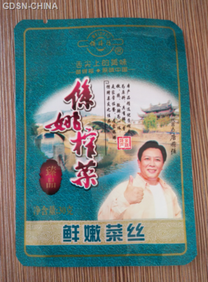 备得福金尊原味余姚榨菜