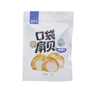 老鲜生原鲜味口袋扇贝