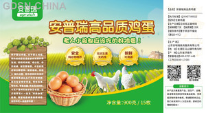安普瑞清洁鸡蛋