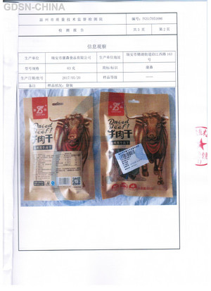 63克温州黑牛肉干（五香）