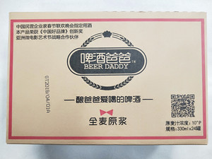 啤酒爸爸原浆啤酒330ml*24罐