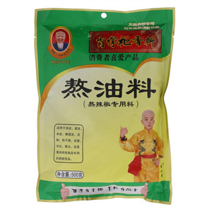 肖掌柜熬油料