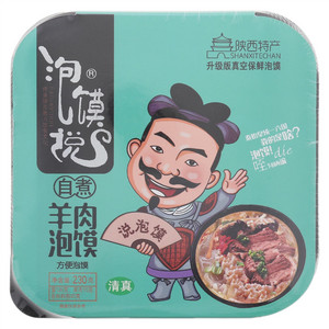 泡馍说自煮羊肉泡馍