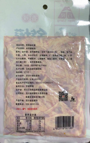 就吃它香辣金针菇调味食用菌