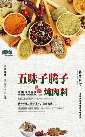 魏缘芭蒿炖鱼料